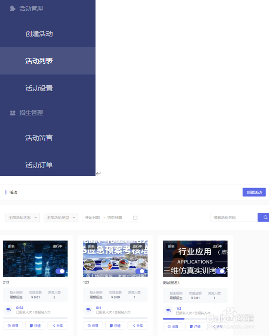 如何利用染书系统创建报名活动?
