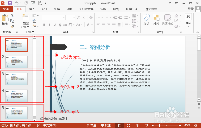 C# 拆分PPT幻灯片