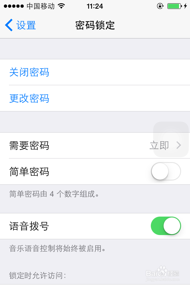 iPhone4s如何设置字母加数字的密码锁