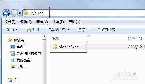 正确修改itunes备份文件路径方法