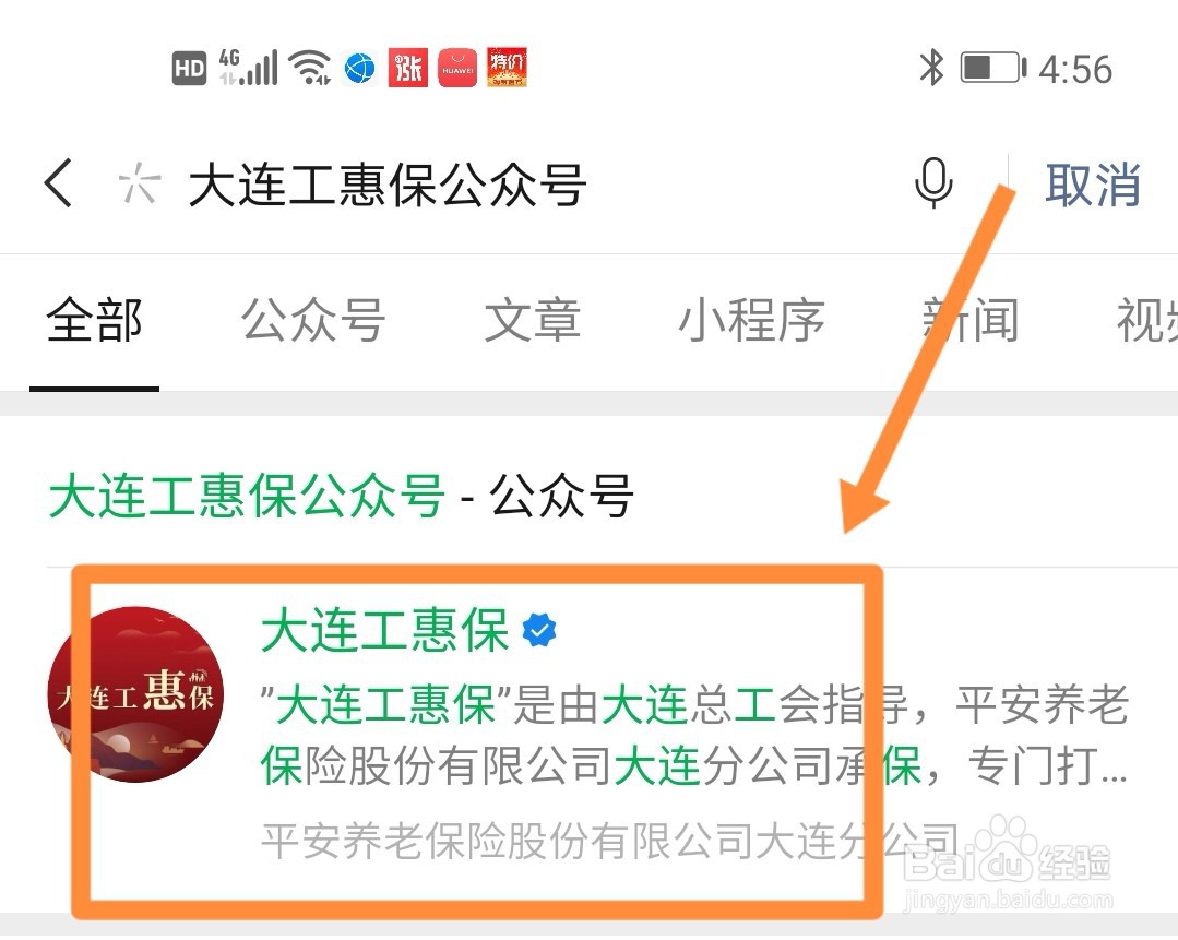 大连工惠保怎么买