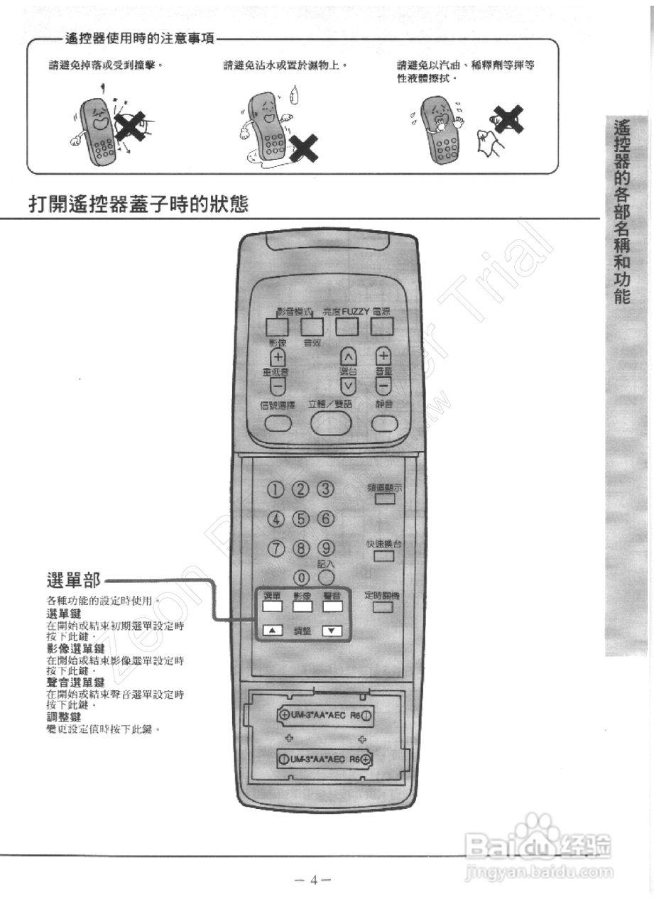 歌林CT-34FV2型电视机使用说明书:[1]