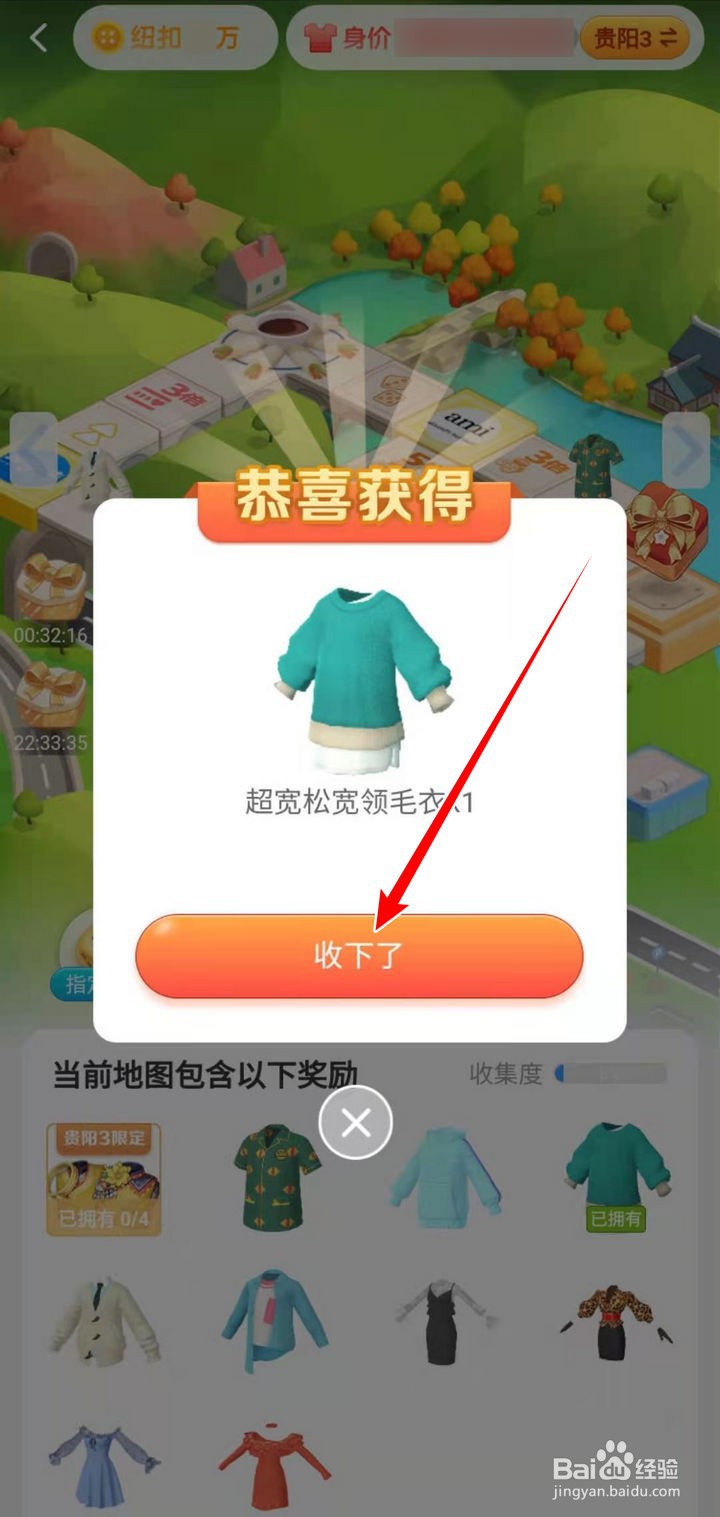 淘宝人生如何很快获取贵阳3新地图的衣服