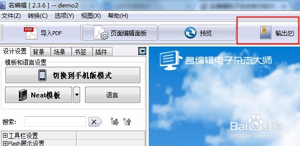 电子书制作生成器怎么统计浏览量阅读量