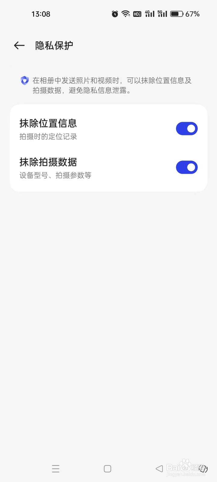 真我realmeQ3如何抹去照片信息