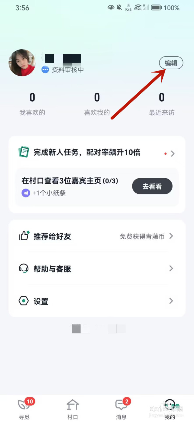 青藤之恋怎么上传照片