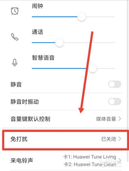 华为手机已有联系人来电是如何设置的？