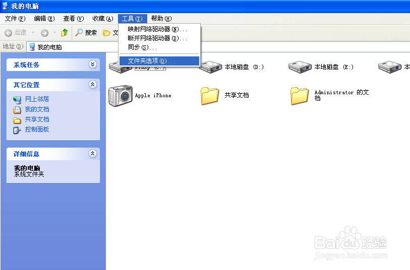 在电脑上如何显示文件名的后缀和修改文件类型