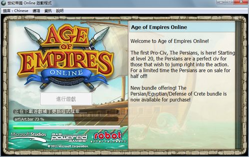 帝国时代OL“斯巴达目录文件已损坏”的解决方法