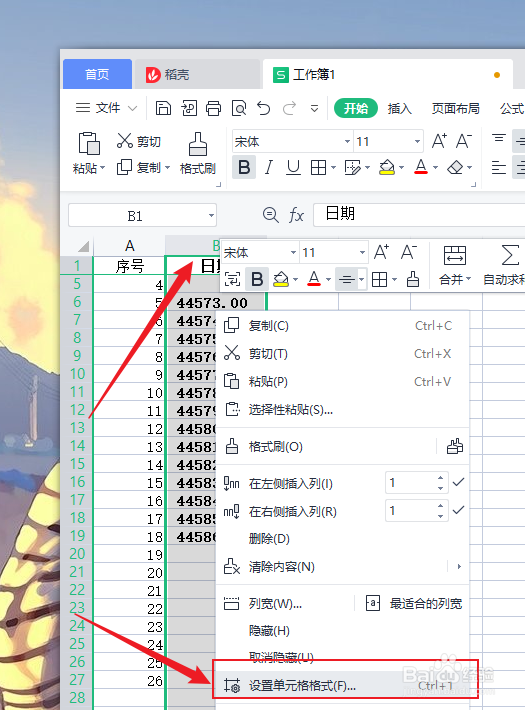 Excel设置日期格式怎么操作