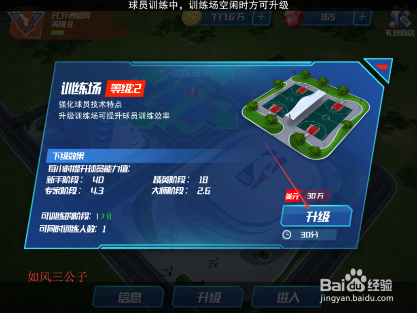 NBA篮球大师怎么升级训练场