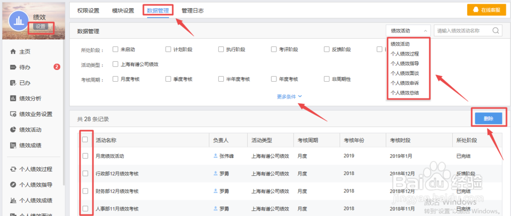 如何设置有谱eHR绩效应用的各类权限及模块
