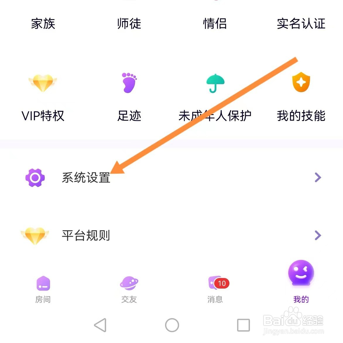 声吧聊天交友如何查找隐身访问主页