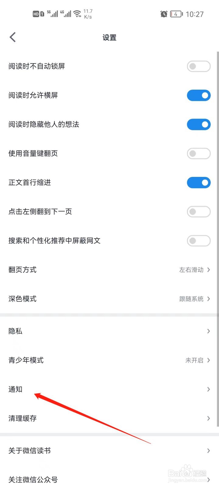 微信读书app怎么关闭关注提醒
