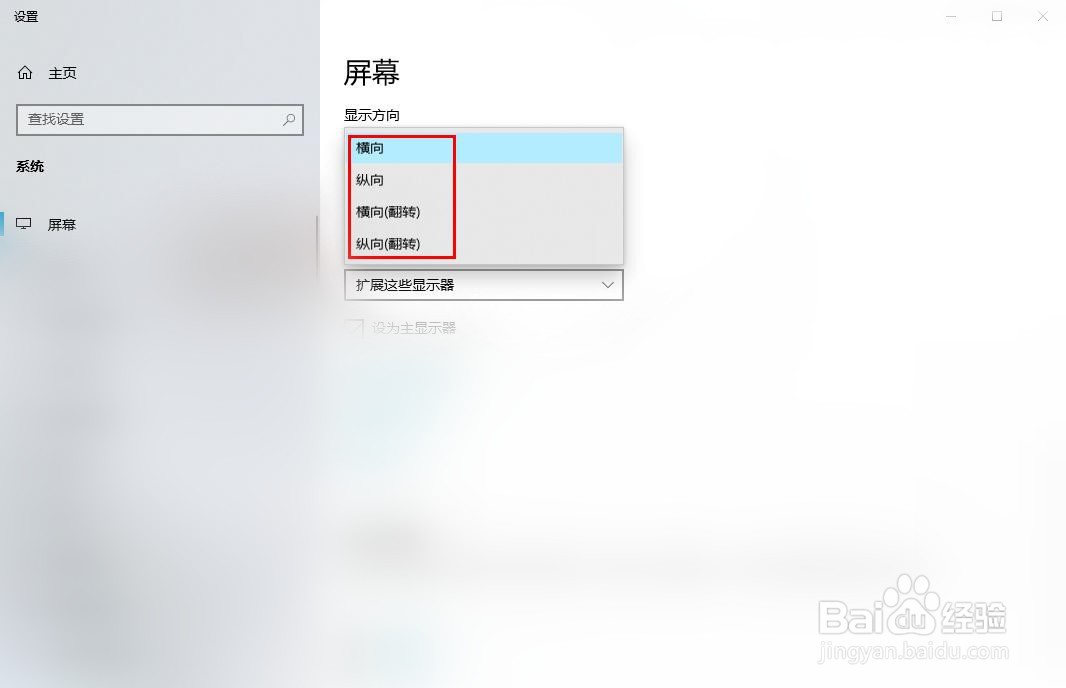 如何调整电脑屏幕的显示方向