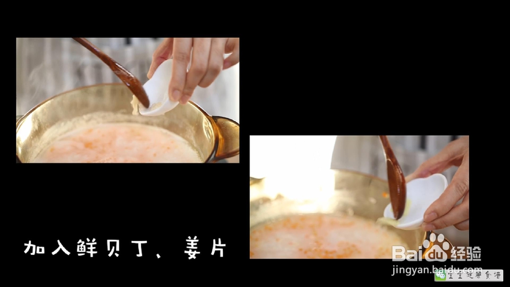 简单好吃的鲜贝蔬菜粥