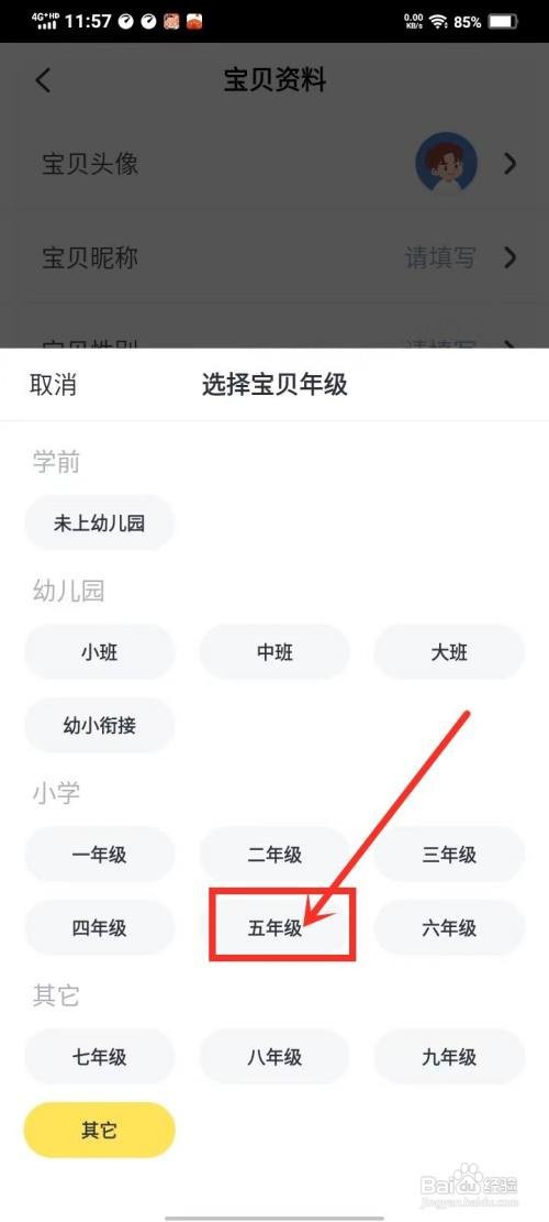 叫叫阅读如何修改宝贝年级