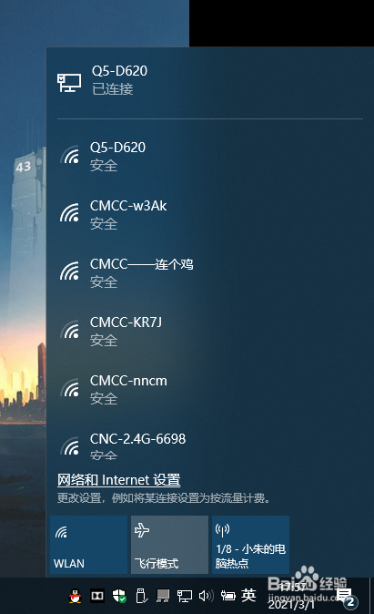 如何用手机连接上电脑的wifi热点