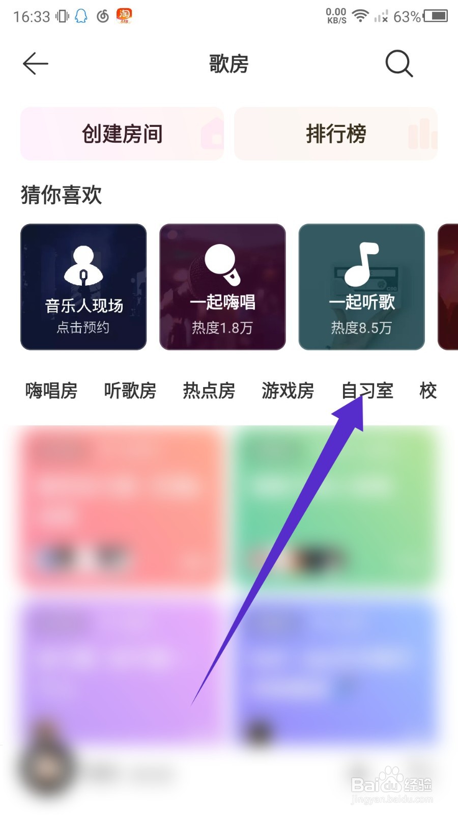 网易云音乐怎么查看自习室房间