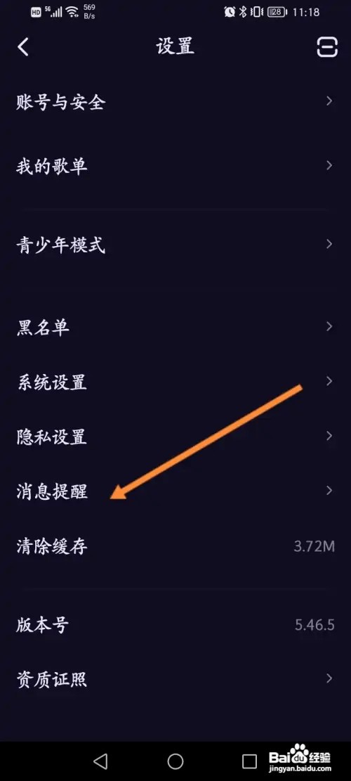 鱼耳软件如何关闭接收新消息提醒功能