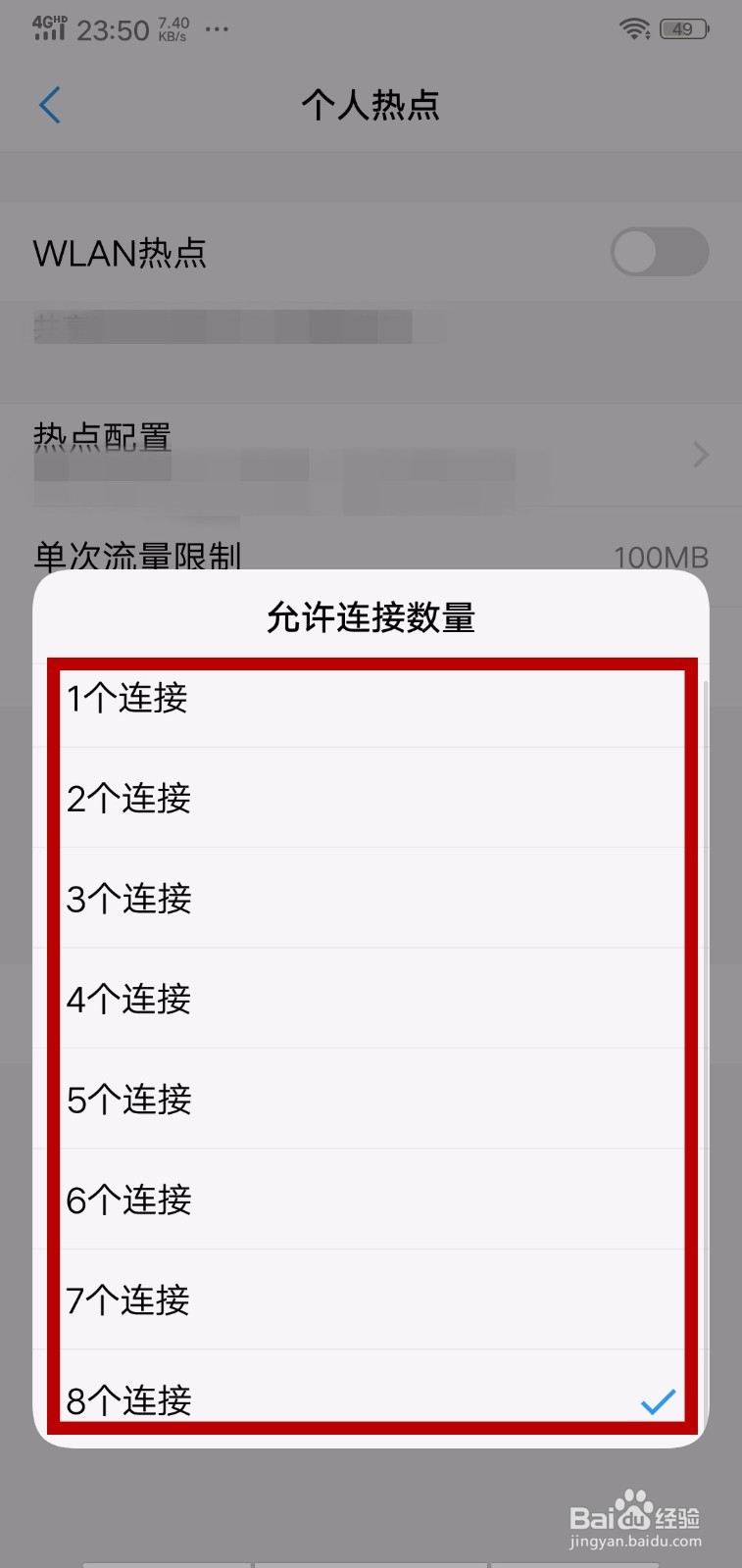 VIVO X21怎么设置个人热点可以连接的个数
