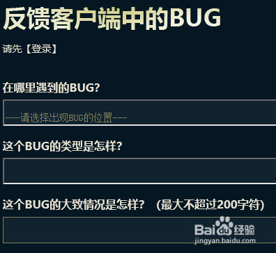 英雄联盟怎么向官方反馈Bug