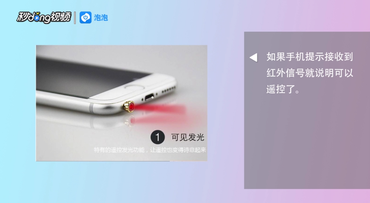 怎么用手机遥控电视和空调