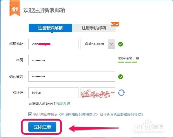 如何注册新浪邮箱
