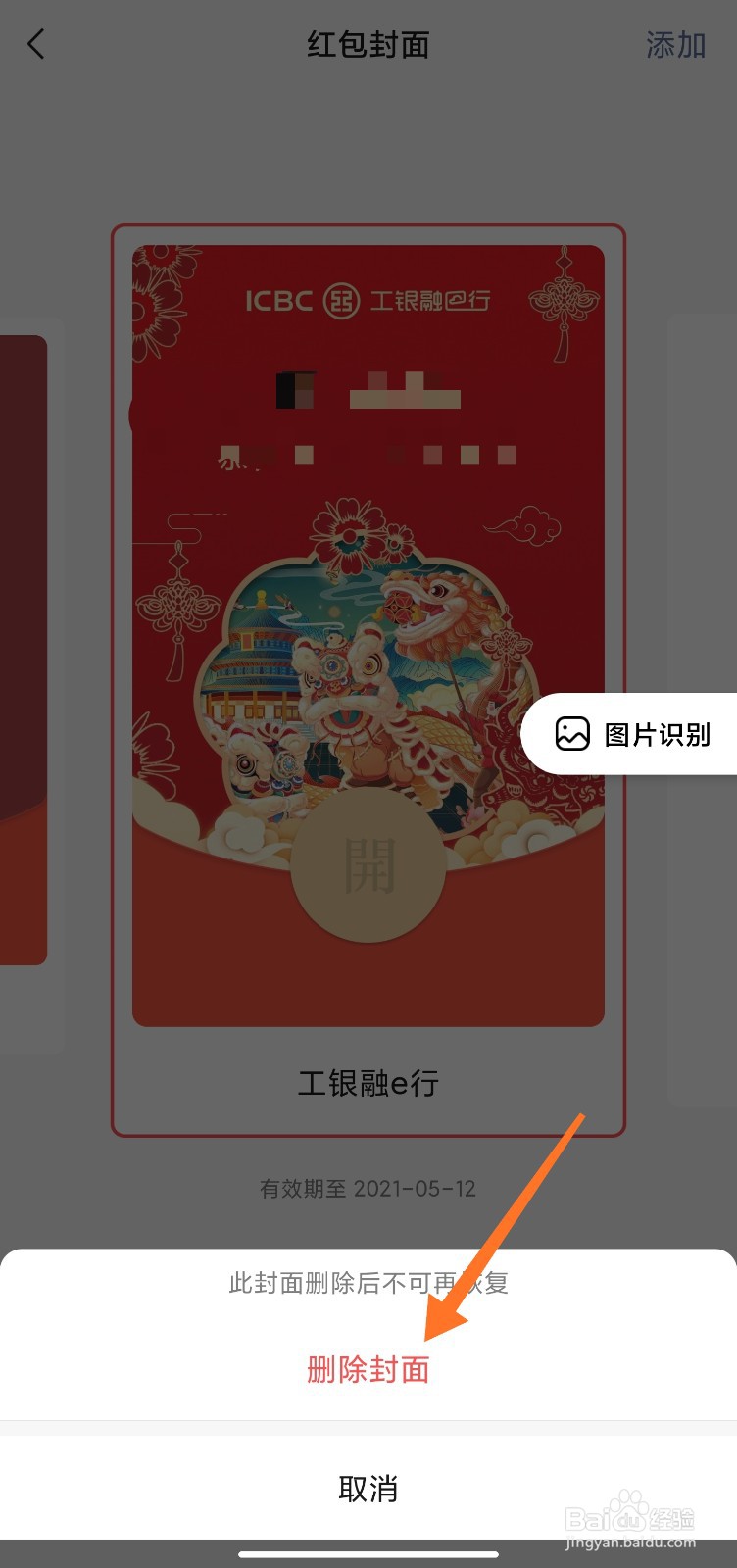 微信红包封面怎么删除