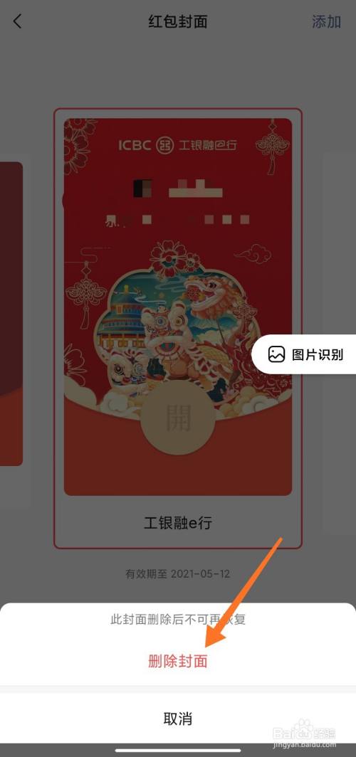 微信紅包封面怎麼刪除