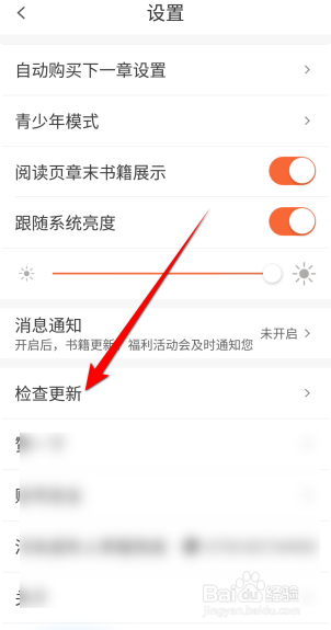 宜搜小说APP里面怎么检查版本是否最新