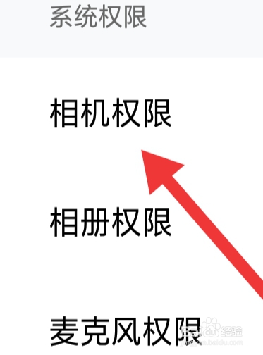 赫兹APP该怎样设置相机权限功能