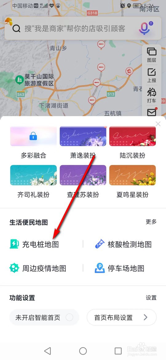 怎么用百度地图查找附近的充电桩