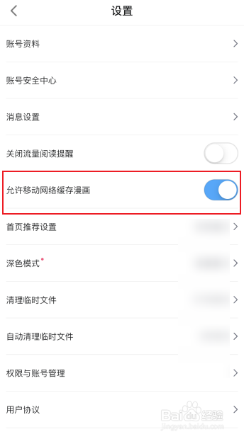哔哩哔哩漫画怎么设置允许移动网络缓存漫画