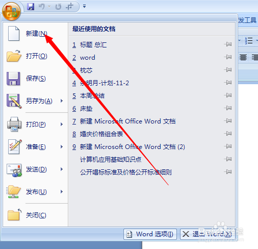 如何制作婚礼用费清单