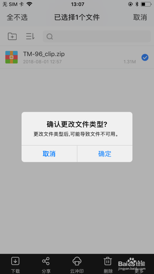 iPhone苹果ISO系统百度网盘解压缩文件最新版