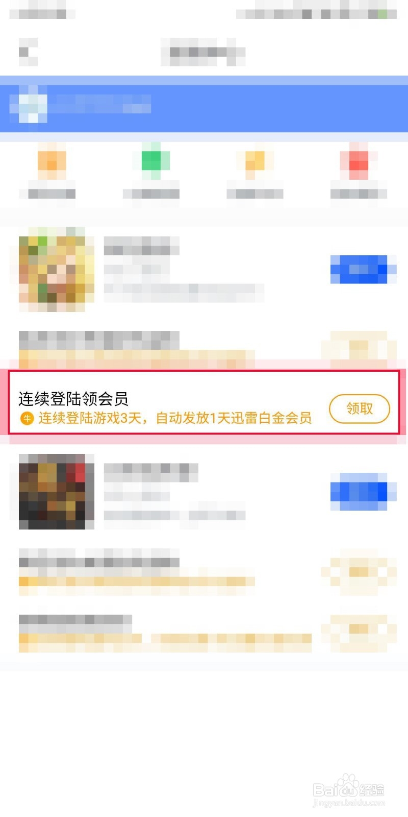 迅雷如何免费领取会员