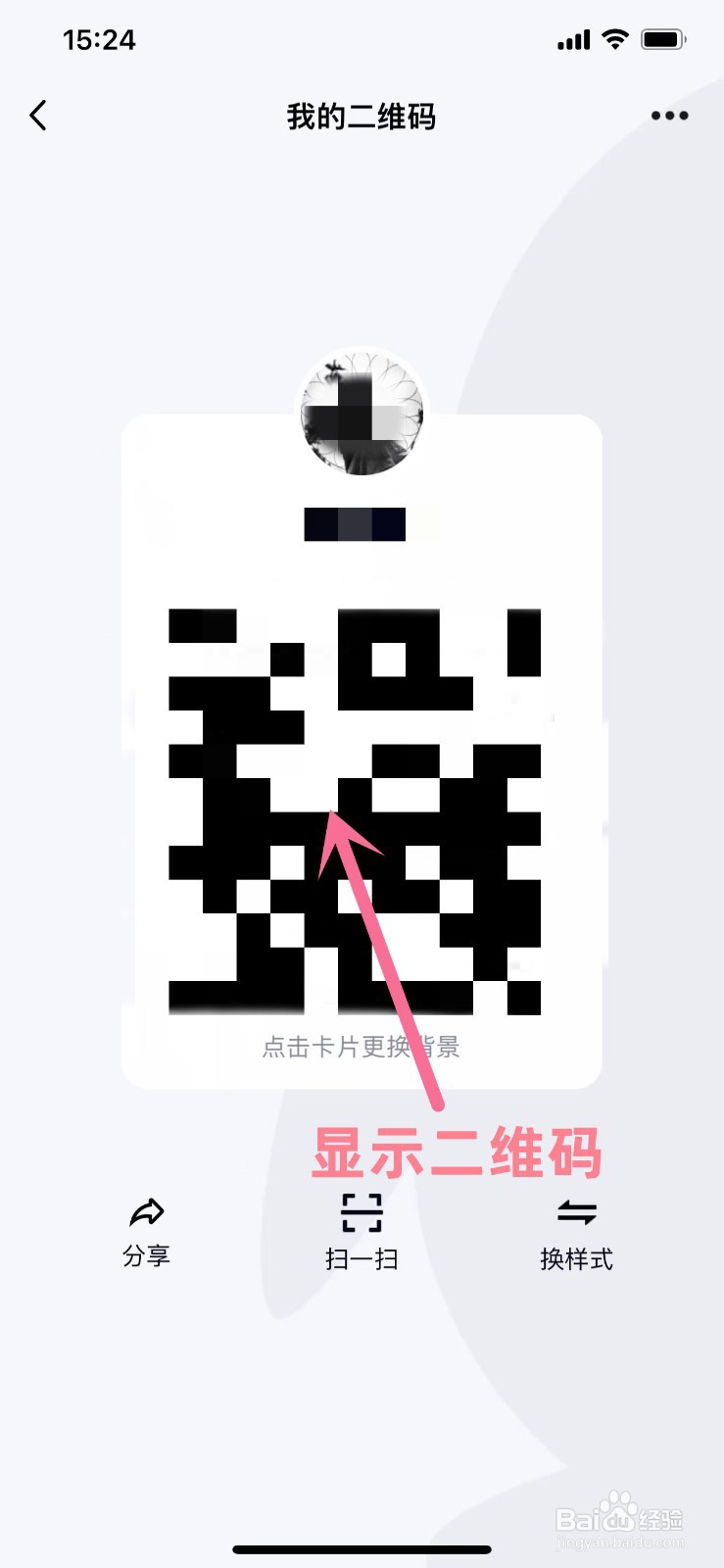 如何查看自己的QQ二维码