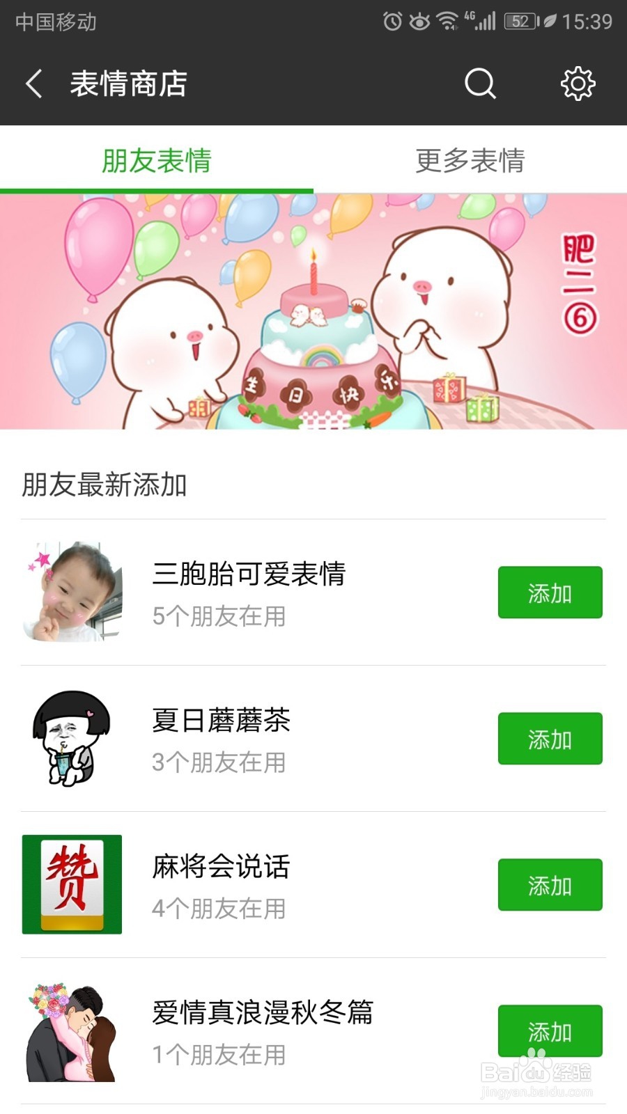 微信表情怎么添加