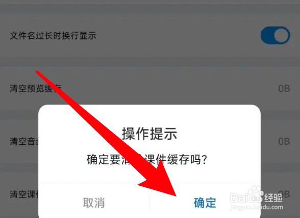 怎么清空百度网盘的课件缓存