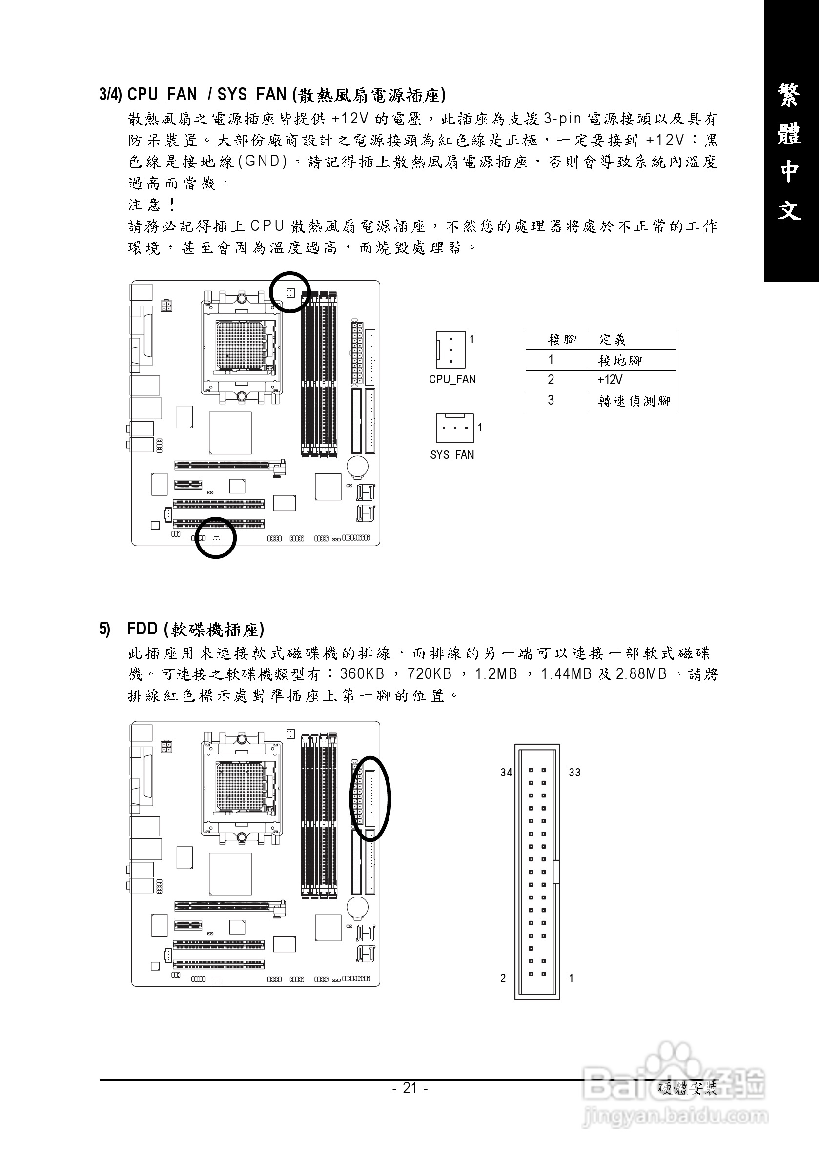 技嘉 GA-K8N51PVMT-9主板说明书:[3]