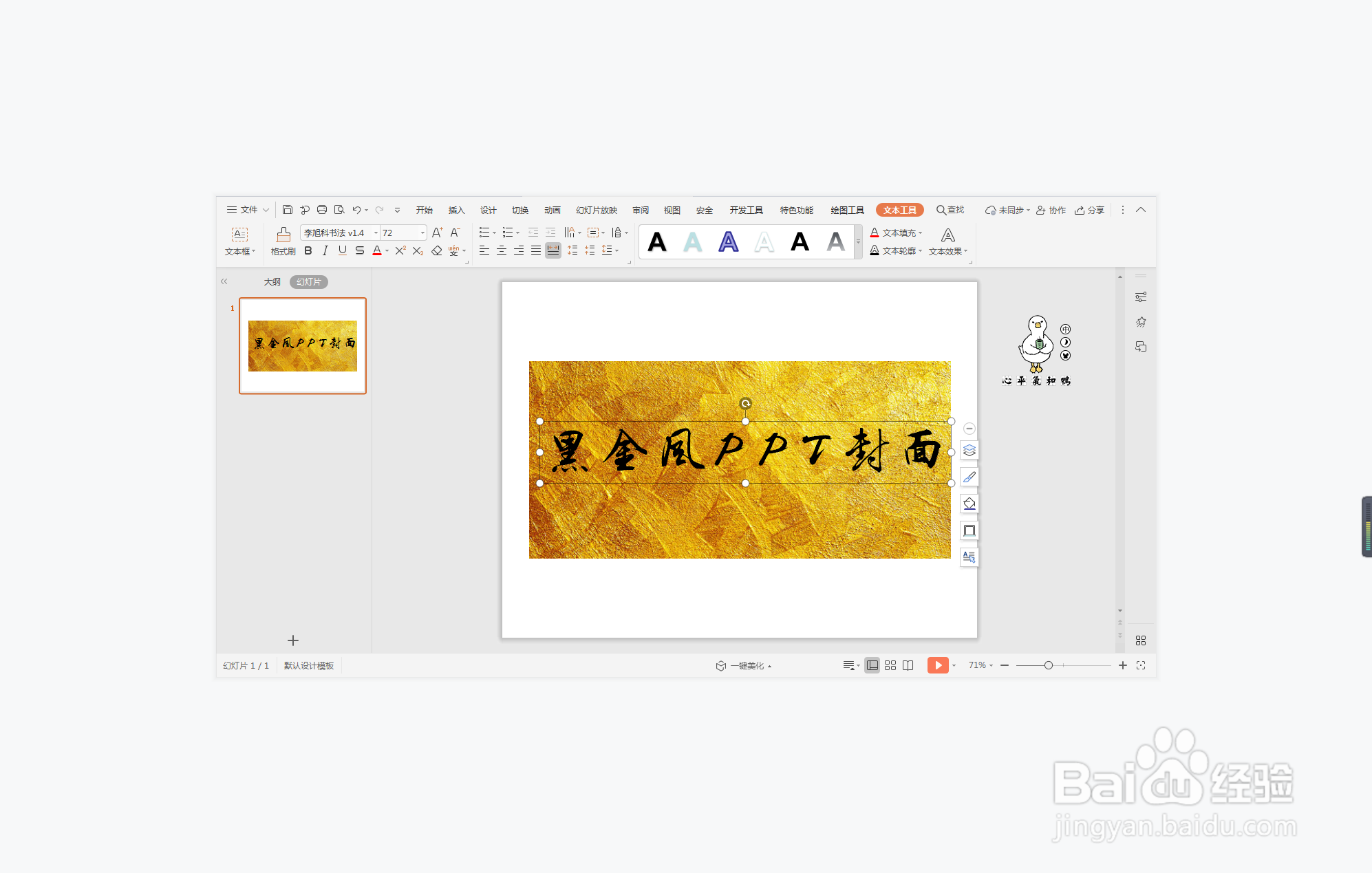 wps演示中如何制作高端商务设计型封面