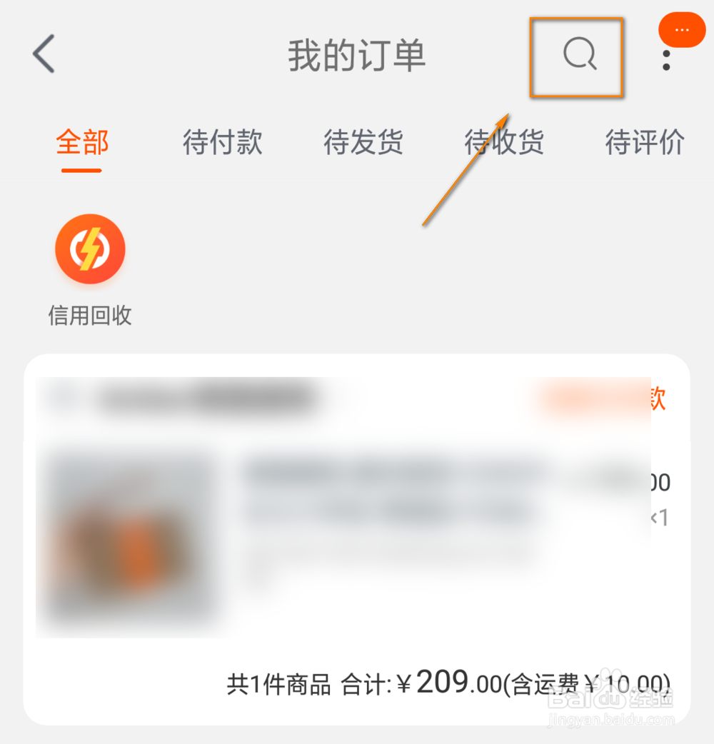 淘宝上怎么查看购买记录