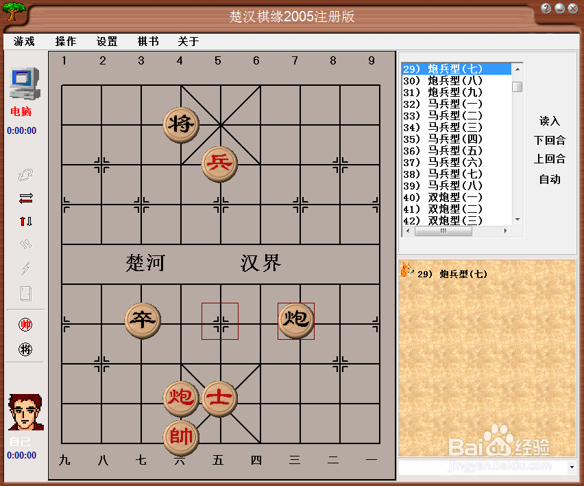 残局攻杀大全:炮兵型(七)棋谱