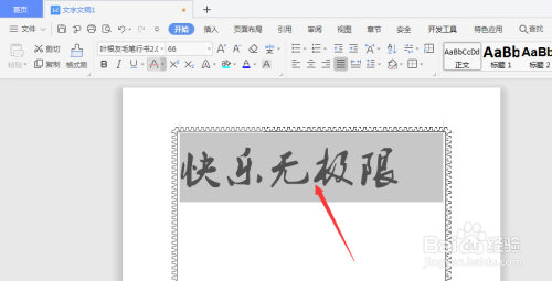 WPS文档中如何给文字添加删除线