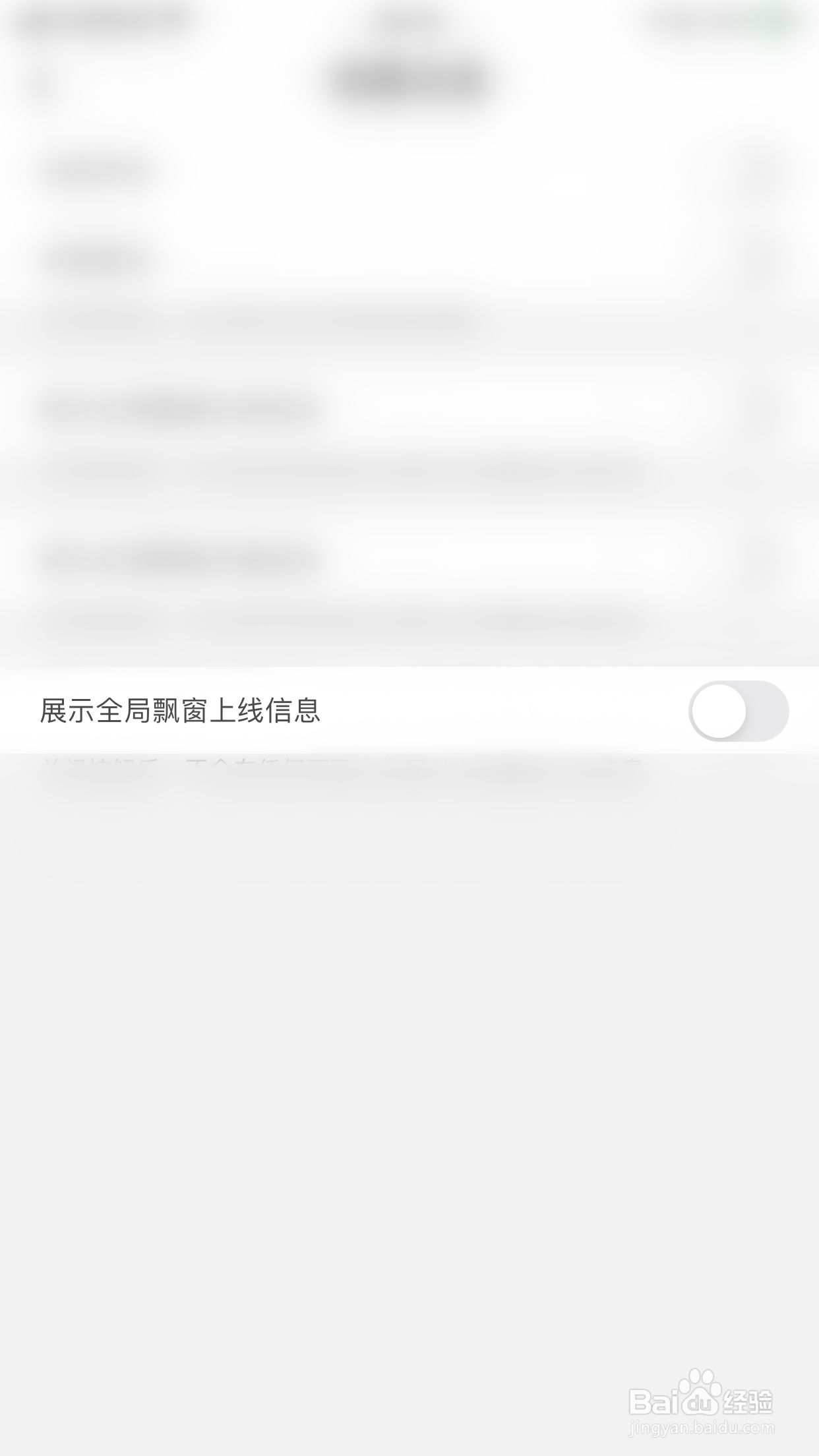 怎么启用情侣恋爱展示全局飘窗上线信息
