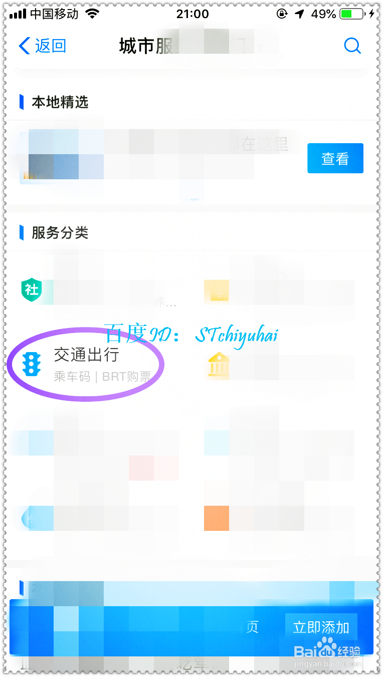 如何通过支付宝App购买地铁票