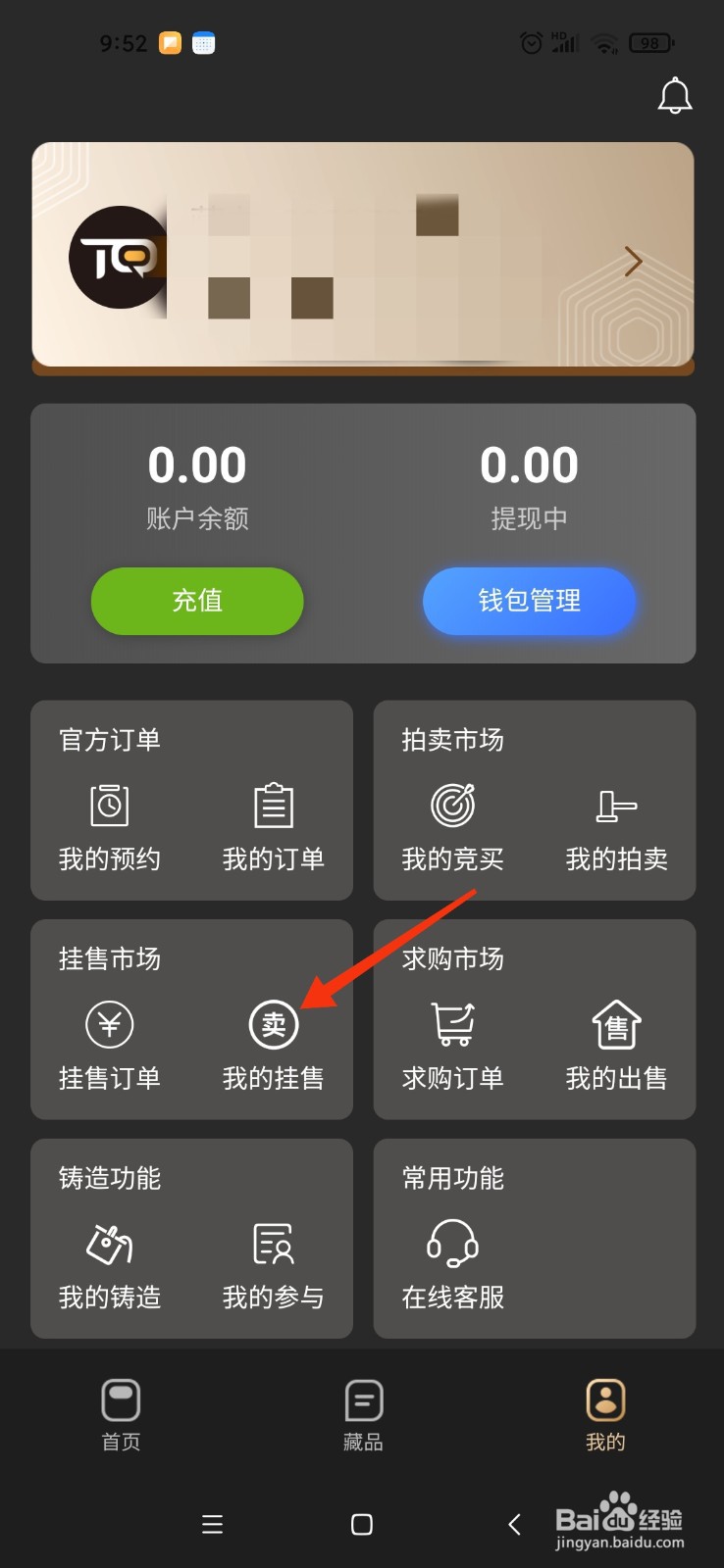 天穹数藏劳动勋章怎么挂售
