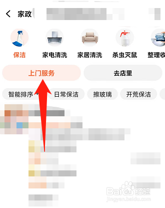 上门保洁清洗服务怎么叫