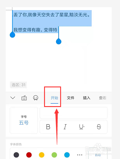 手机WPS文档中如何给文字加粗